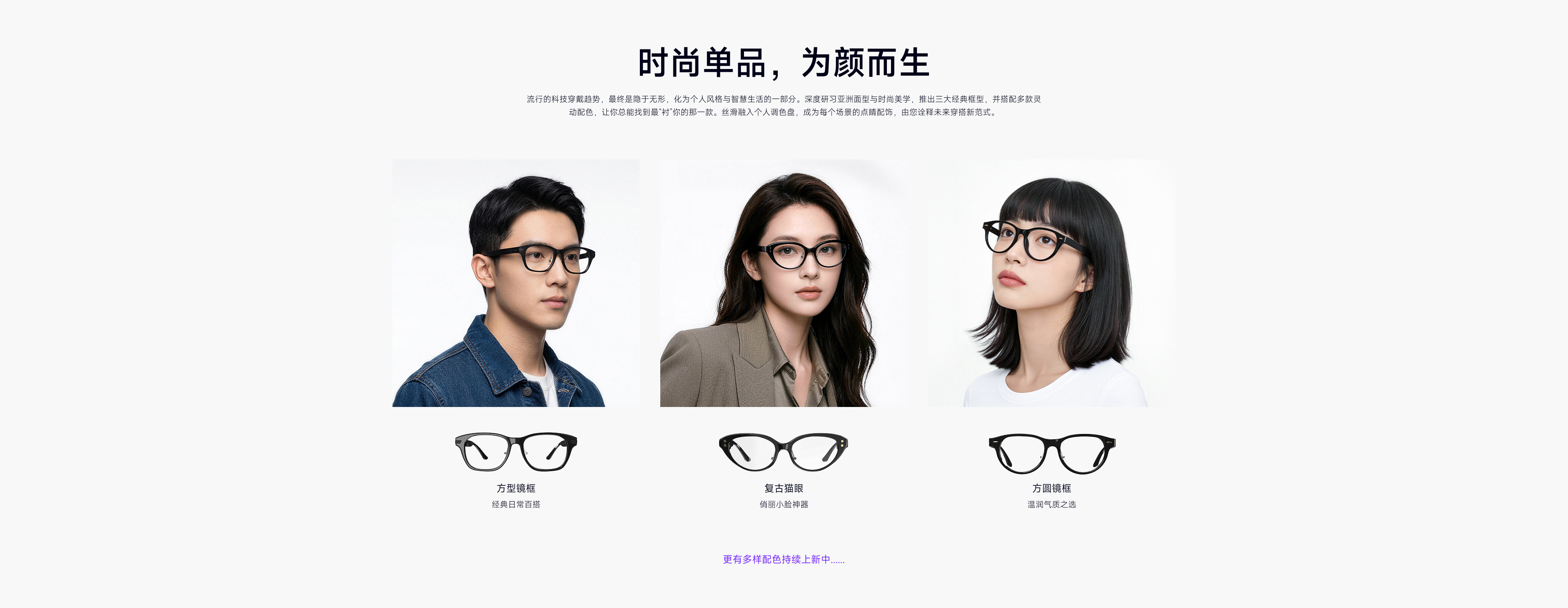 Mimosa AR99 时尚造型与镜框系列介绍