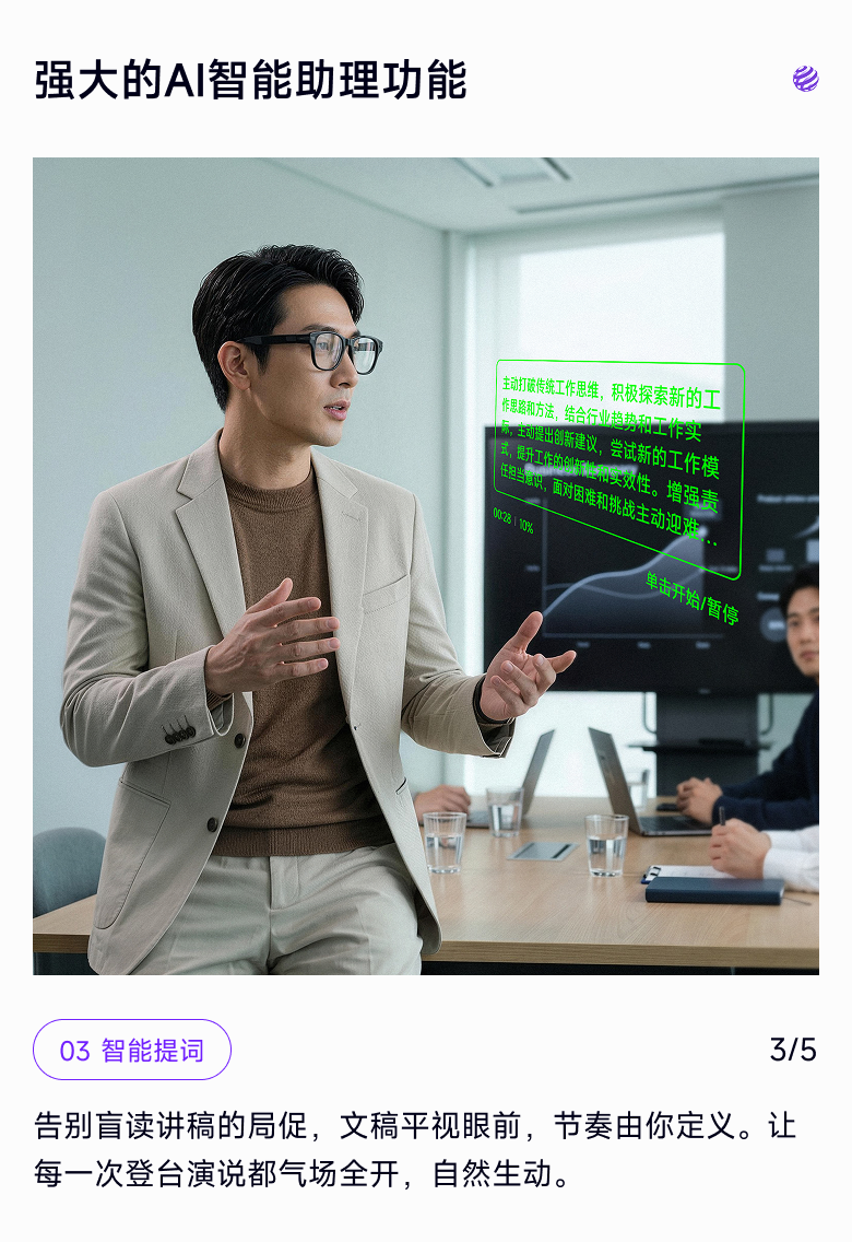 Mimosa AR99 手机端轮播图 3：智能提词场景