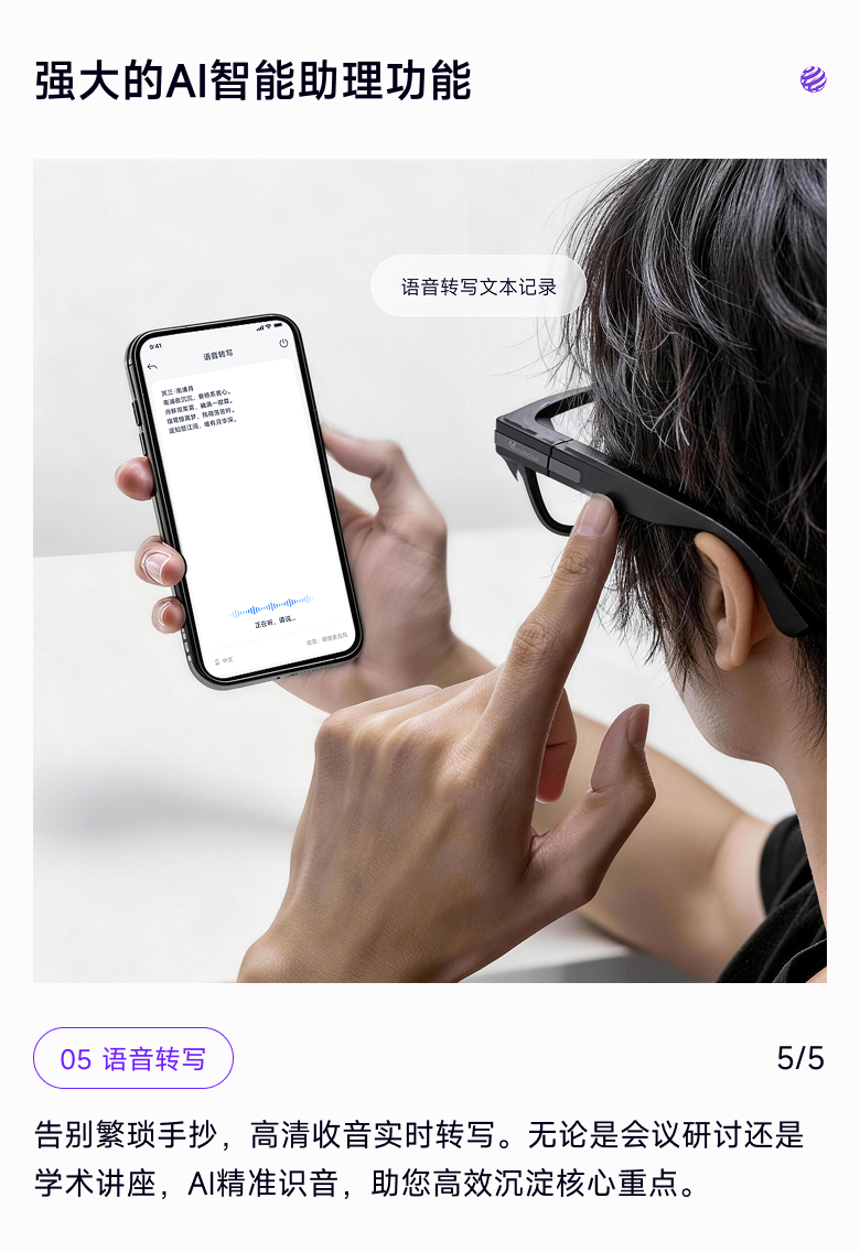 Mimosa AR99 手机端轮播图 5：语音转写场景
