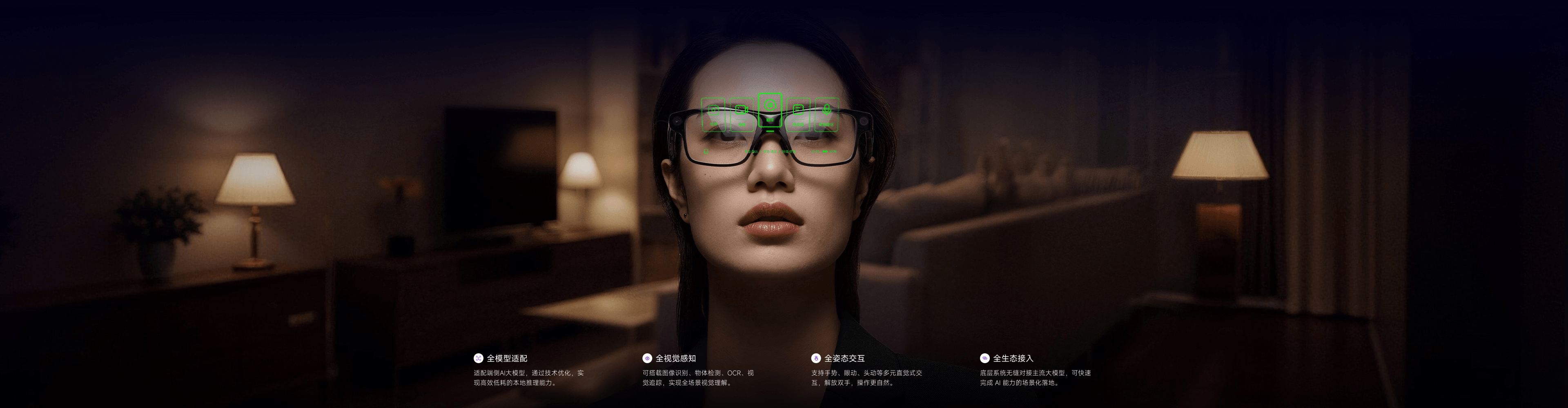 AI 感知与交互示意