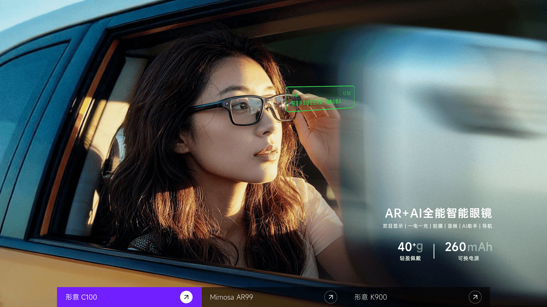 AR+AI 全能智能眼镜产品展示